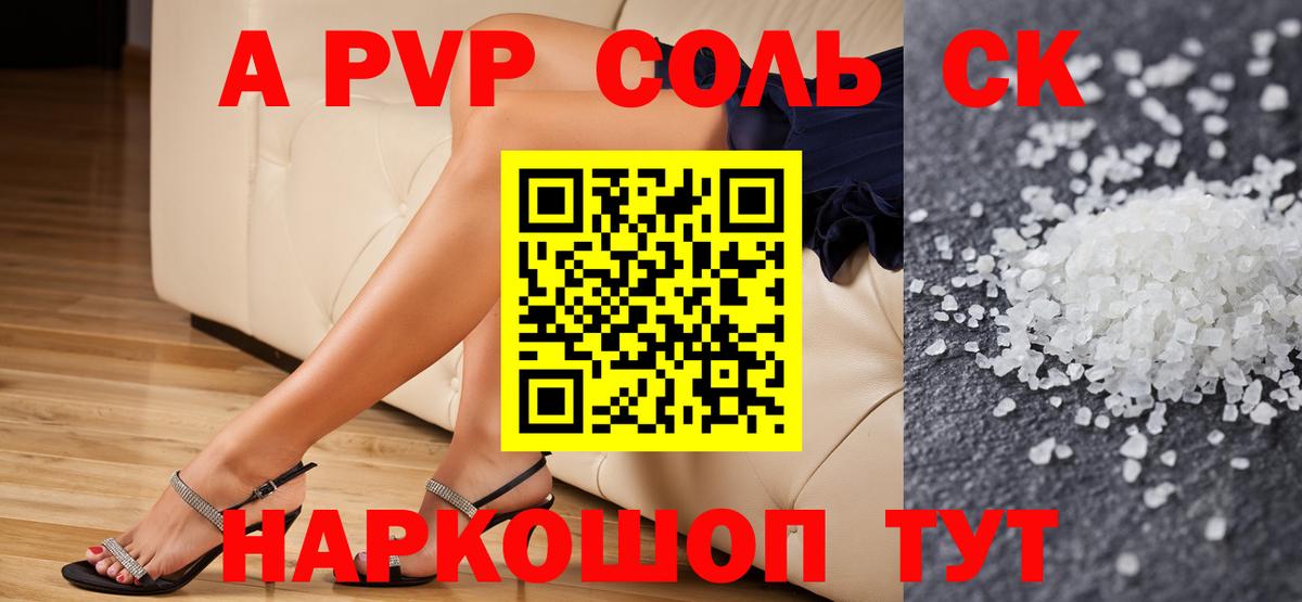 A PVP Crystall Нововоронеж