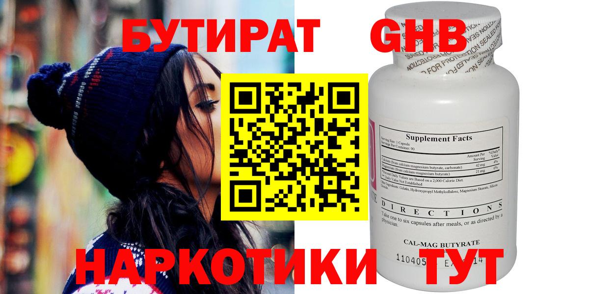 Бутират Butirat Нововоронеж
