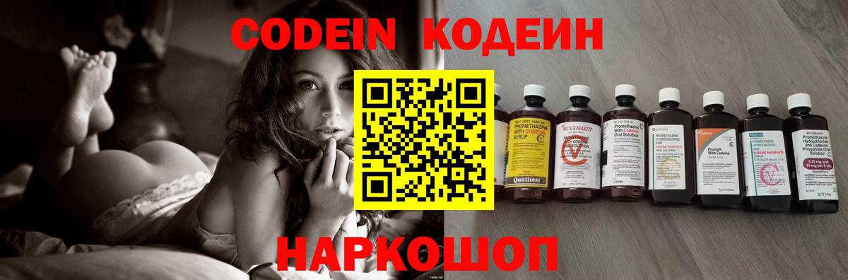 Codein напиток Lean (лин)  как найти закладки  Нововоронеж  Вход с VPN 