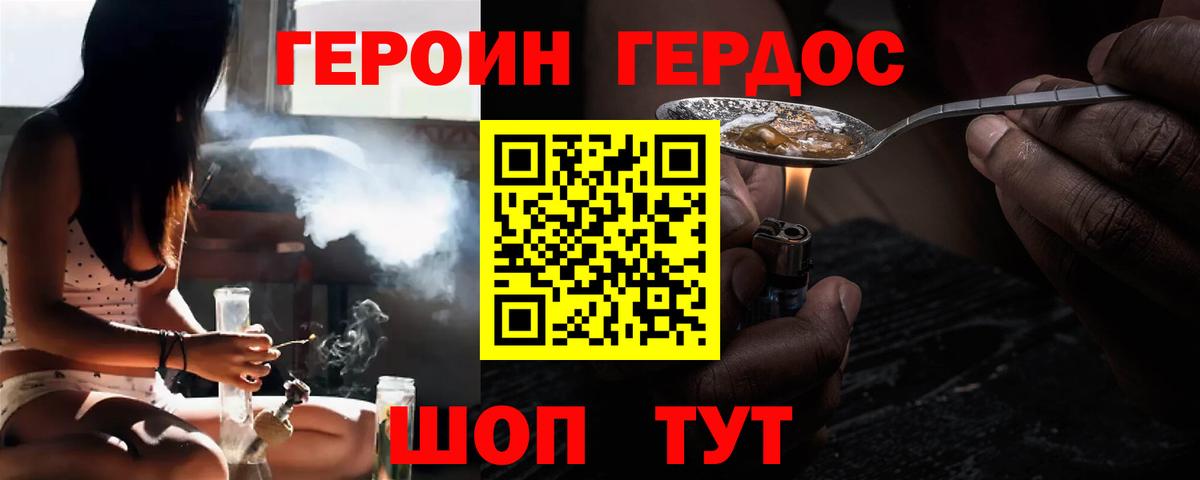Героин герыч Нововоронеж