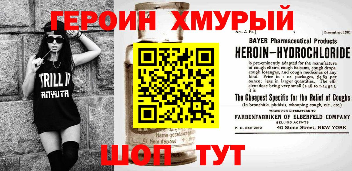 Героин  Героин VHQ  Вход с VPN  Нововоронеж 