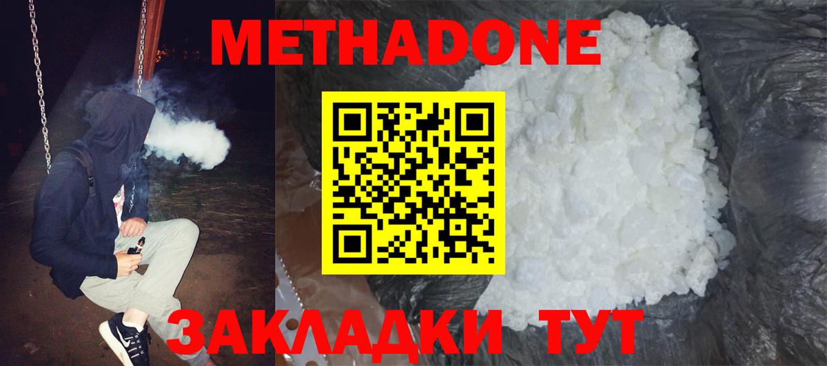 МЕТАДОН methadone  блэк спрут зеркало  Нововоронеж  МЕТАДОН кристалл  Вход с VPN 