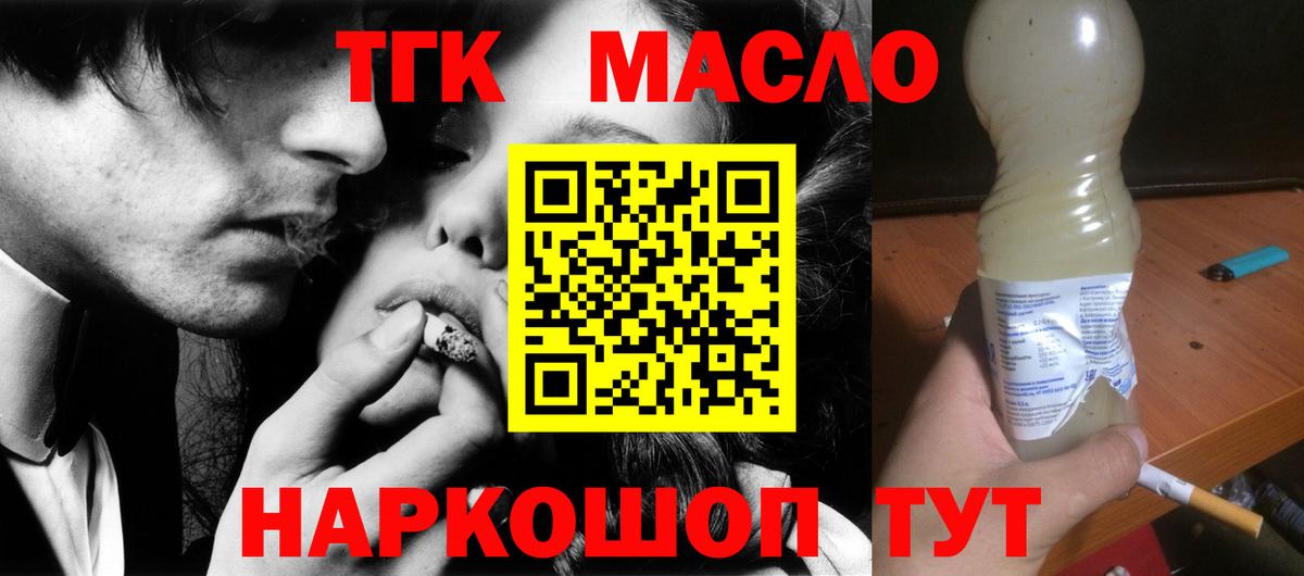 ТГК гашишное масло Нововоронеж